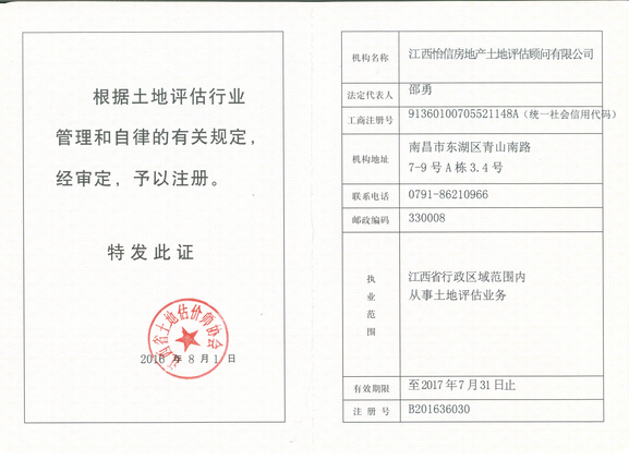 江西怡信房地产土地评估顾问的专业价值与行业观察