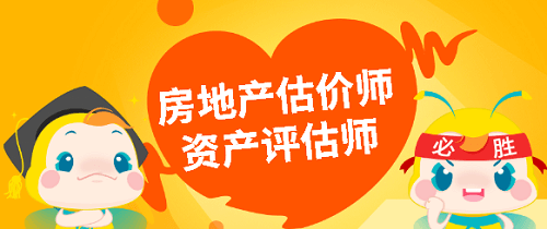 房地产估计师证书含金量几何有没有必要考?