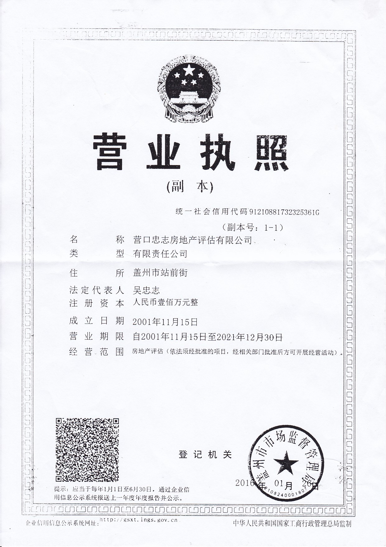 营口忠志房地产评估 专业护航，价值尽显