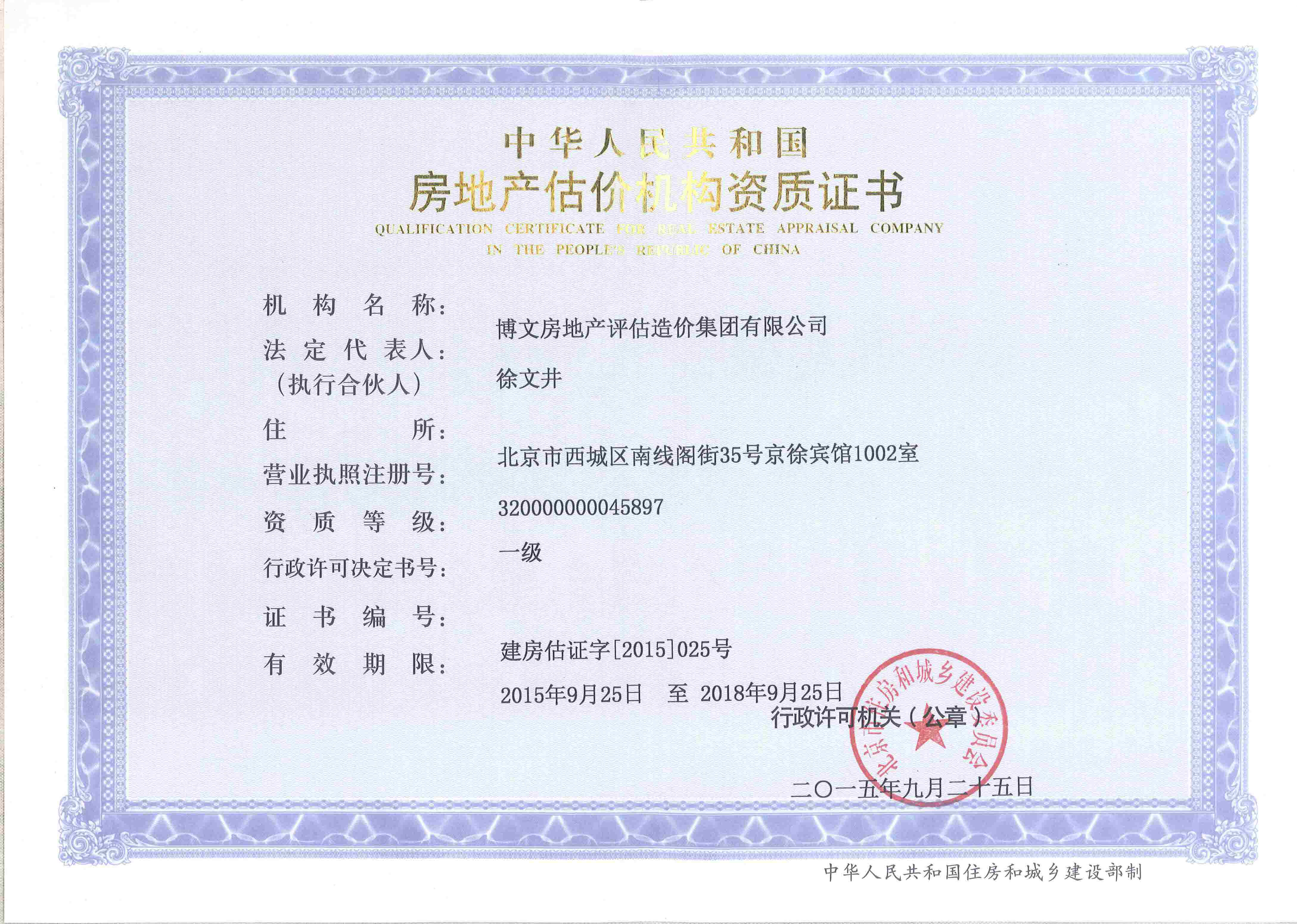 博文房地产评估造价集团 专业赋能，品质先行