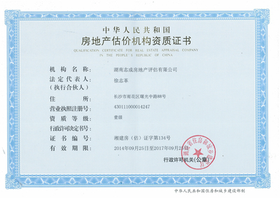 精勘细估，笃行致远 湖南志成房地产评估的专业坚守与发展之路