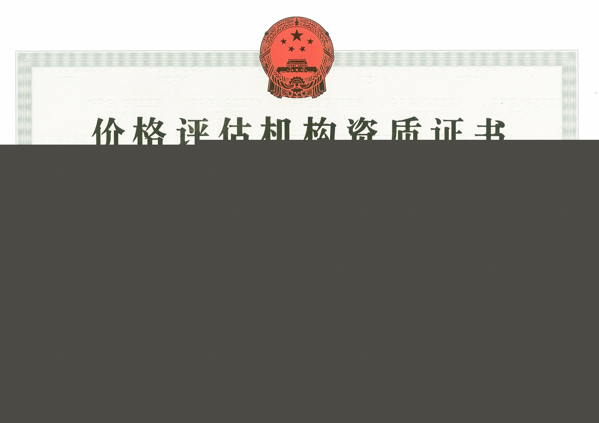 中证房地产评估造价集团 房地产评估领域的专业领航者