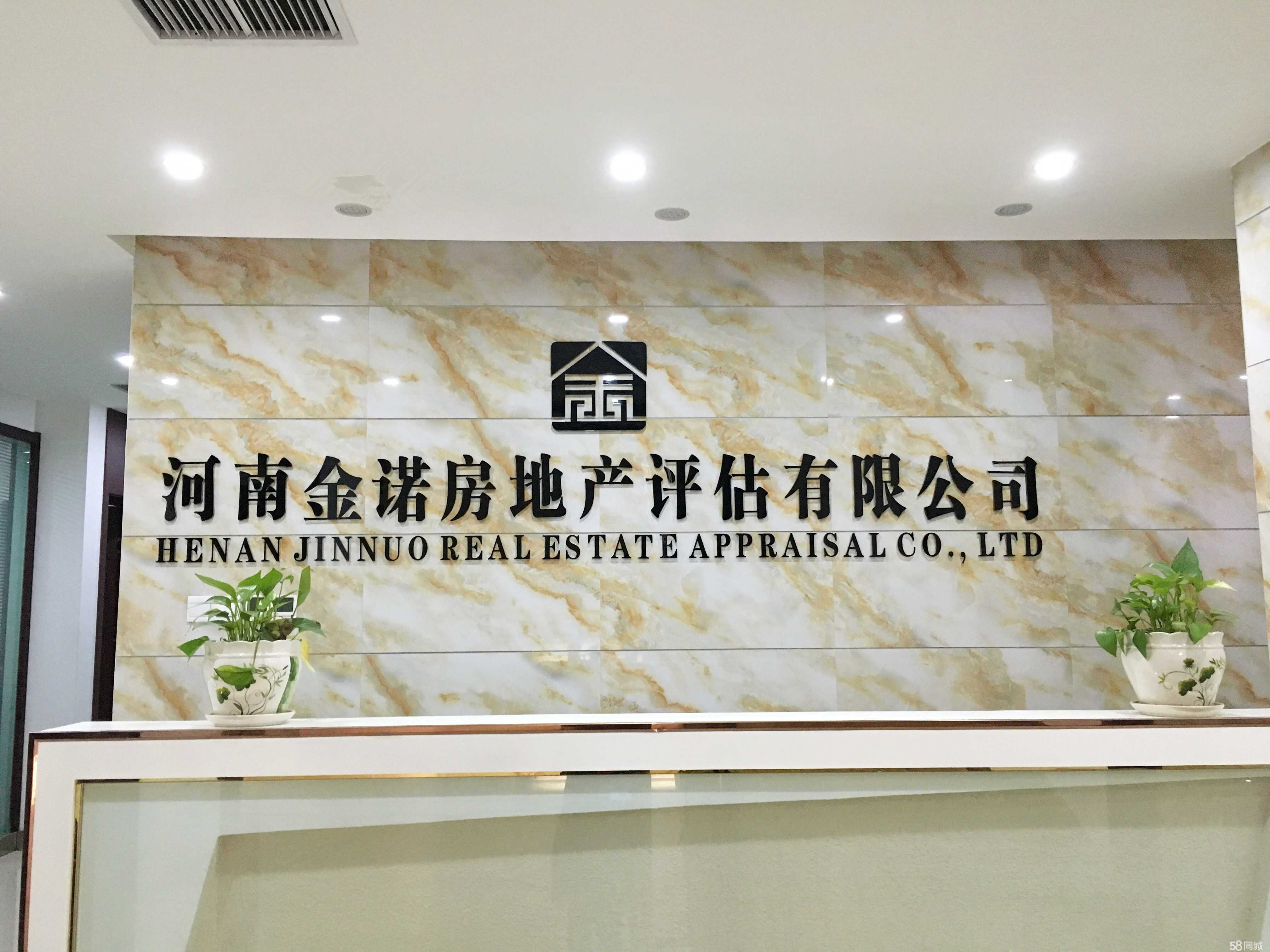 河南金诺房地产评估 专业铸就信赖，丈量价值未来