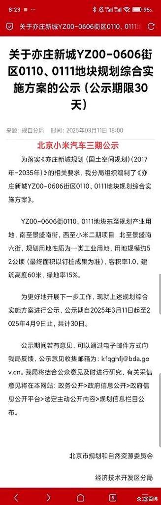 小米汽车三,四,五工厂同时开建!