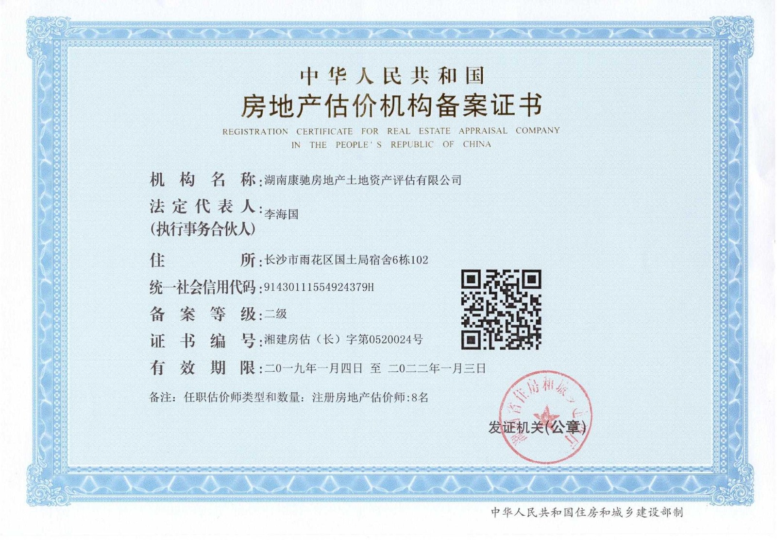 湖南康驰房地产土地资产评估 专业房地产评估服务的全面解析