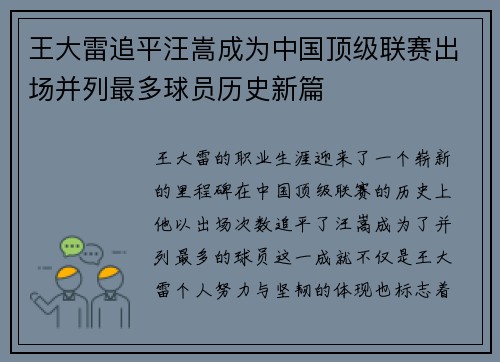 王大雷追平汪嵩成为中国顶级联赛出场并列最多球员历史新篇