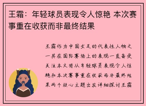 王霜：年轻球员表现令人惊艳 本次赛事重在收获而非最终结果