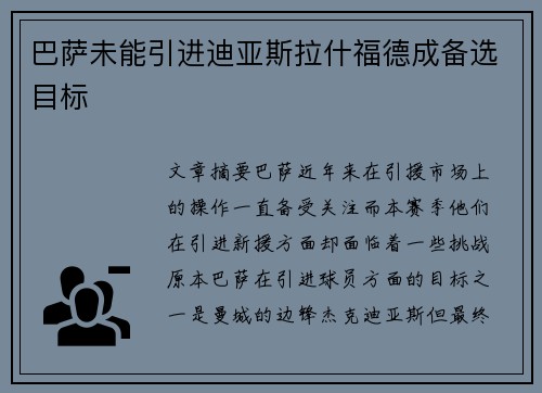 巴萨未能引进迪亚斯拉什福德成备选目标