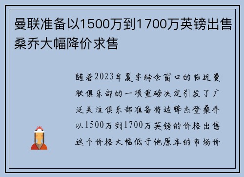 曼联准备以1500万到1700万英镑出售桑乔大幅降价求售