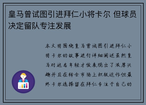 皇马曾试图引进拜仁小将卡尔 但球员决定留队专注发展
