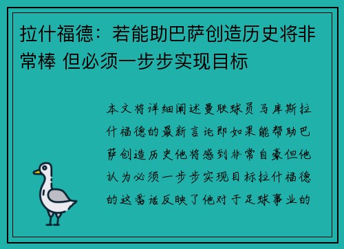 拉什福德：若能助巴萨创造历史将非常棒 但必须一步步实现目标