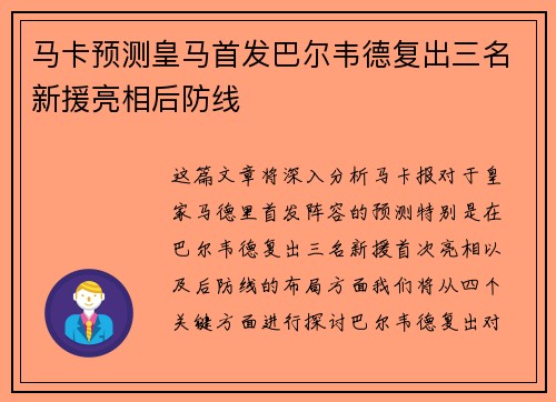 马卡预测皇马首发巴尔韦德复出三名新援亮相后防线