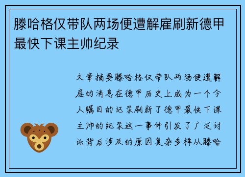滕哈格仅带队两场便遭解雇刷新德甲最快下课主帅纪录