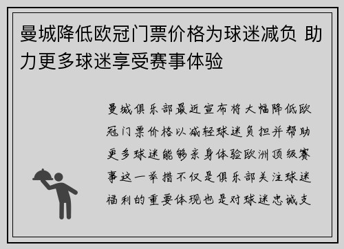 曼城降低欧冠门票价格为球迷减负 助力更多球迷享受赛事体验